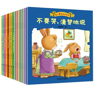 爱上表达系列绘本早教音频伴读