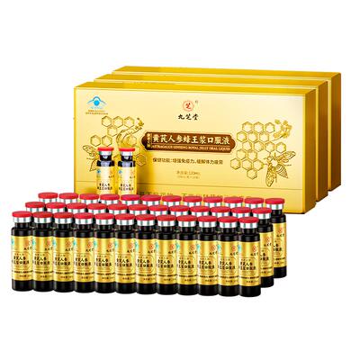 九芝堂黄芪人参蜂王浆口服液