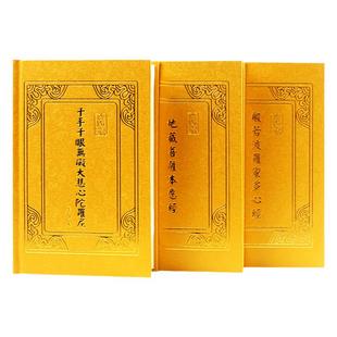 国潮版简体地藏经手抄本全套初学者般若波罗蜜多手抄地藏王本愿经静心书拼音抄写本大悲咒经文