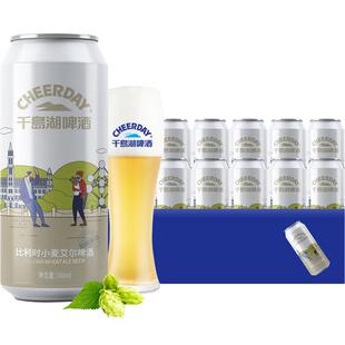 千岛湖啤酒小麦精酿白啤艾尔比利时风味啤酒整箱装