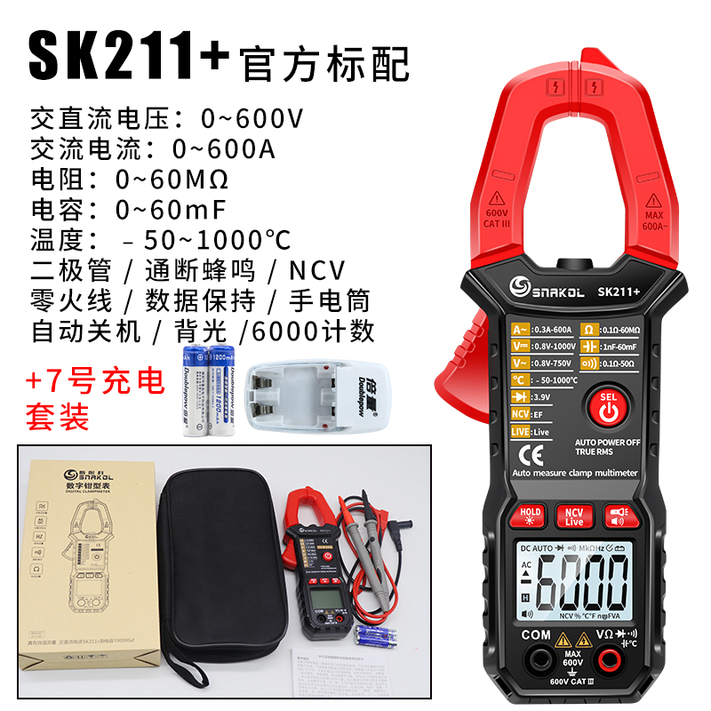 促语音播报数字钳形表智能防烧电工万用表自动量程电容钳表库