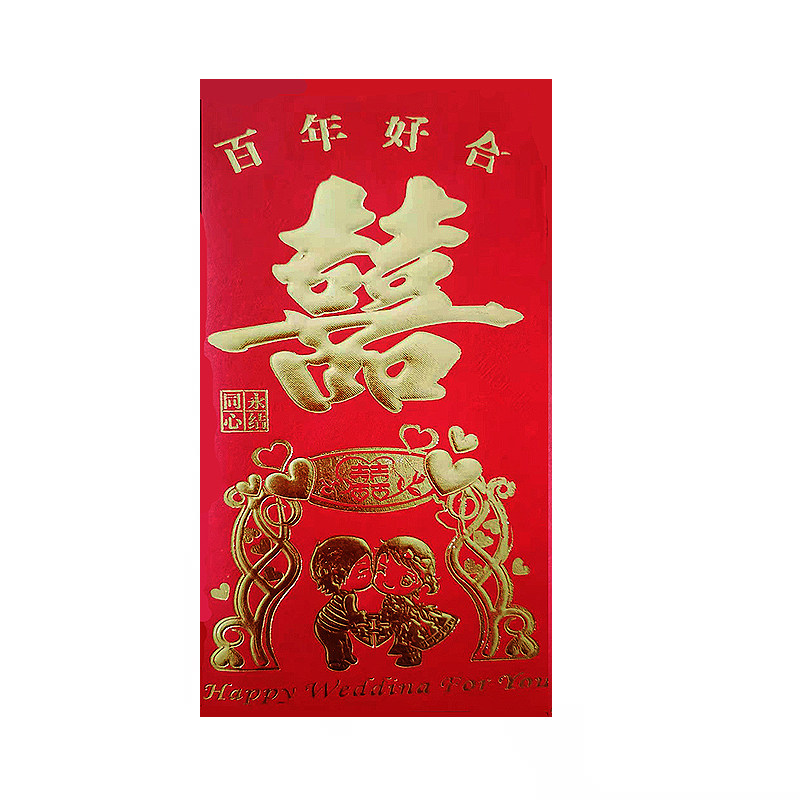 结婚红包婚庆用品利是封过年红包袋回礼小号通用硬壳红包万元