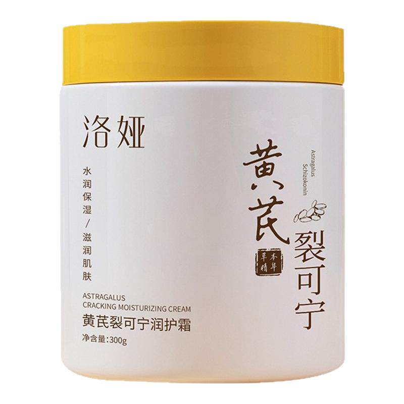 【官方正品】洛娅黄芪裂可宁手霜