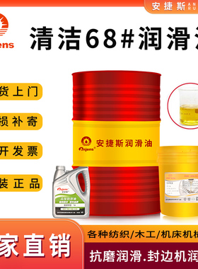 清洁68#润滑油N32#机床雷射机??切割#封边机22料号#46100开机油导