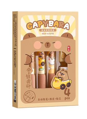 咔巴熊卡皮巴拉自动铅笔套装