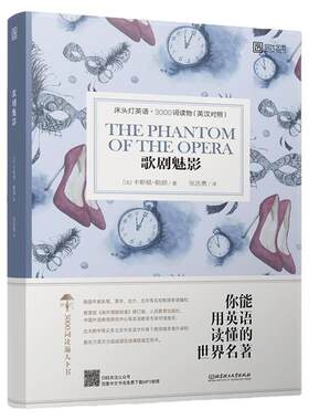 【现货正版】床头灯读物本系列英语3000词 歌剧魅影中英文双语版书籍 高中一二大学四级阅读强化训练课外书世界名著外国云图遴荐