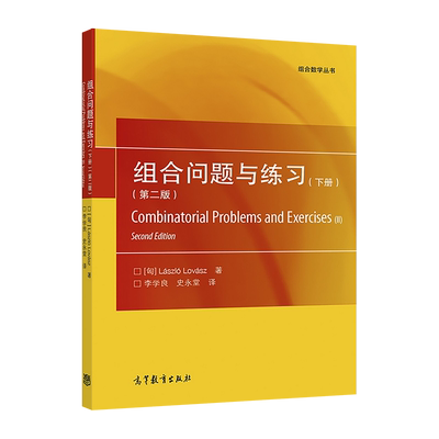 组合问题高等教育出版社