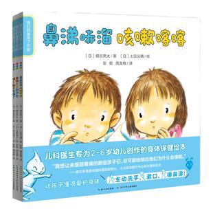 我们的身体了不起全3册哇肚子生病了 鼻涕哧溜咳嗽幼儿好习惯培养小身体大秘密感冒咳嗽科普绘本 3-6周岁启蒙书