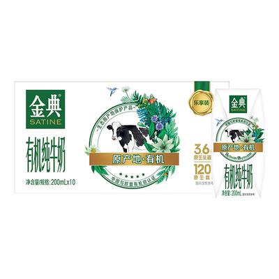 金典有机纯牛奶200ml*10盒