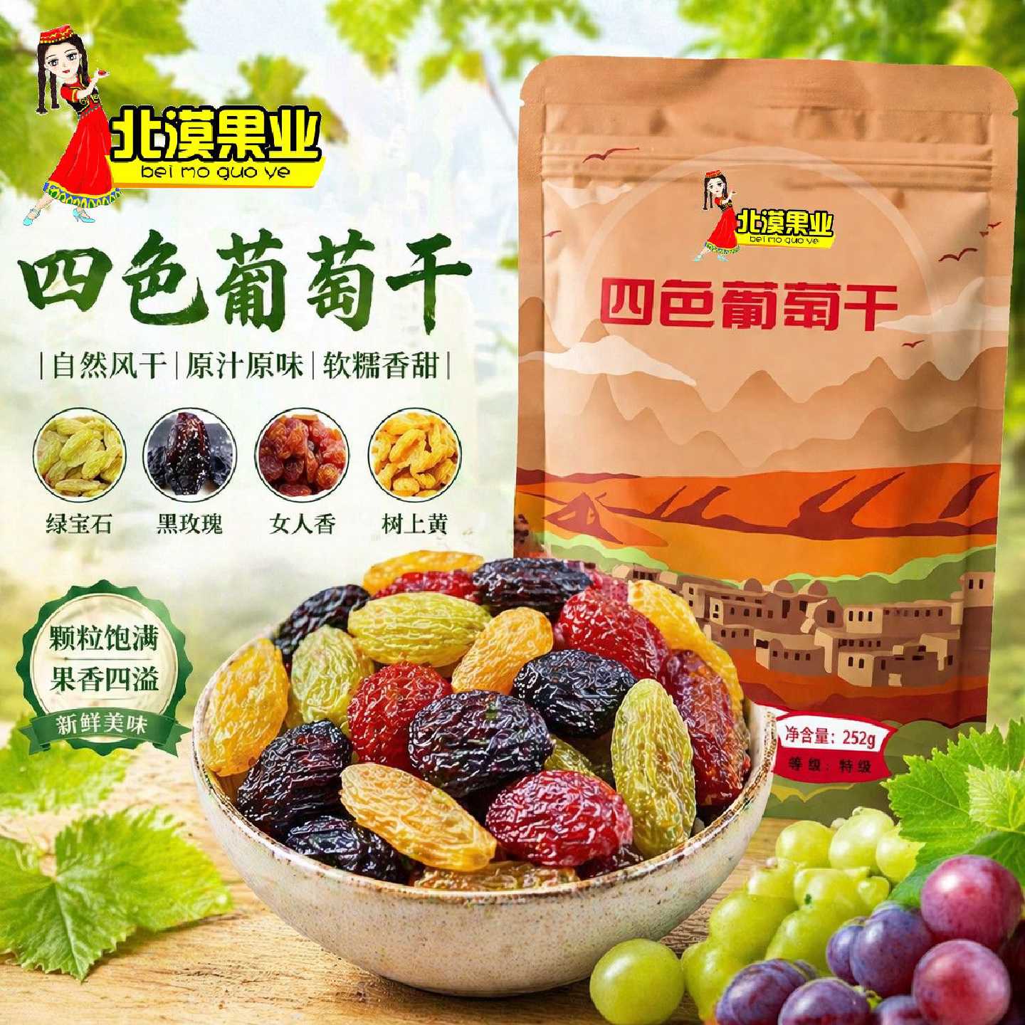 北漠果业四色葡萄干吐鲁番葡萄干休闲零食商用批发烘焙奶茶店专用