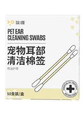 猫耳朵清洁棉签自带护理液