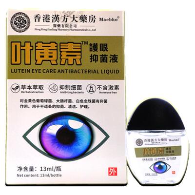 香港汉方大药房叶黄素护眼液