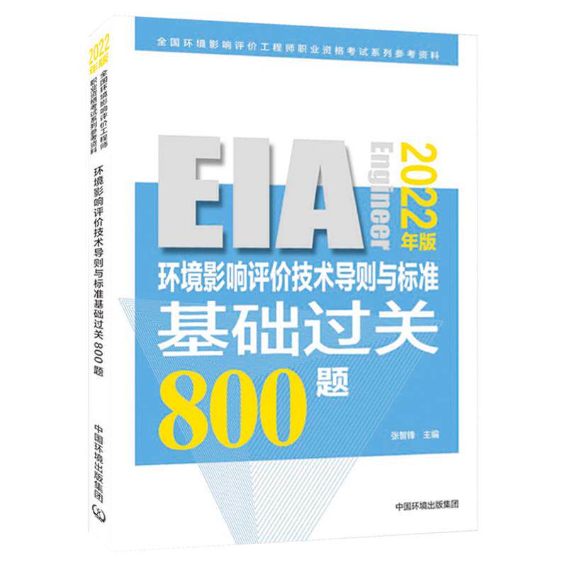2021环境影响评价工程师