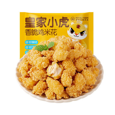 皇家小虎鸡米花半成品家庭装食材