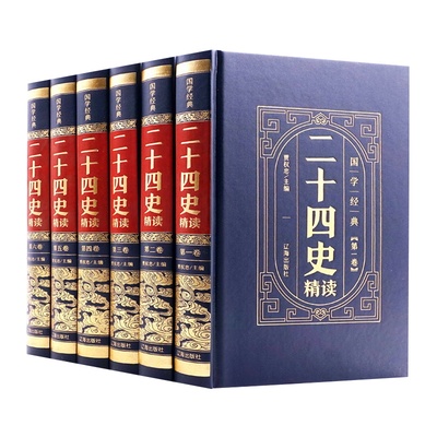 二十四史全套6册正版汉书精编原著完整无删减文言文白话文版史记青少年版中华书局历史类书籍畅销书 中华上下五千年资治通鉴24史