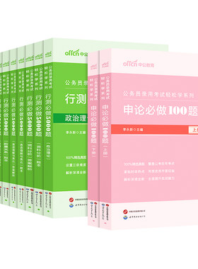 行测5000题和申论100题中公教育2027年国考省考国家公务员考试教材历年真题试卷用书考公资料决战五千题模块专项题库刷题公考2026