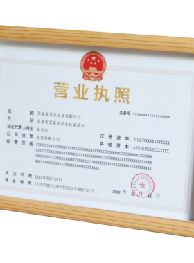 实木框正本挂墙a3a4工商营业执照