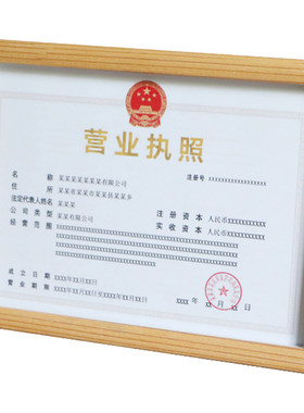 实木框正本挂墙a3a4工商营业执照