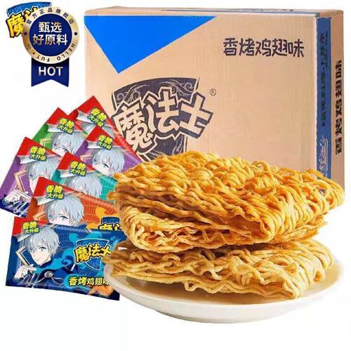 新疆包邮西藏魔法士干脆面怀旧休闲零食品即食干吃方便面多口味