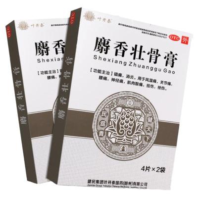 【健民】麝香壮骨膏7cm*10cm*8贴/盒