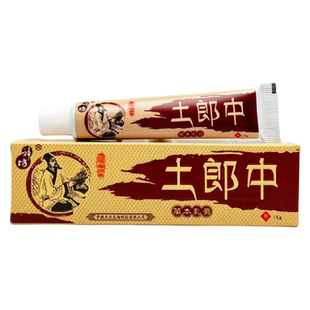【正品包邮2送1】神坊土郎中草本乳膏皮肤外用止痒霜瘙痒抑菌软膏