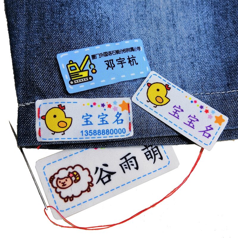 幼儿园名字贴布贴学生非刺绣姓名贴布名字条标签可缝布条入托印名
