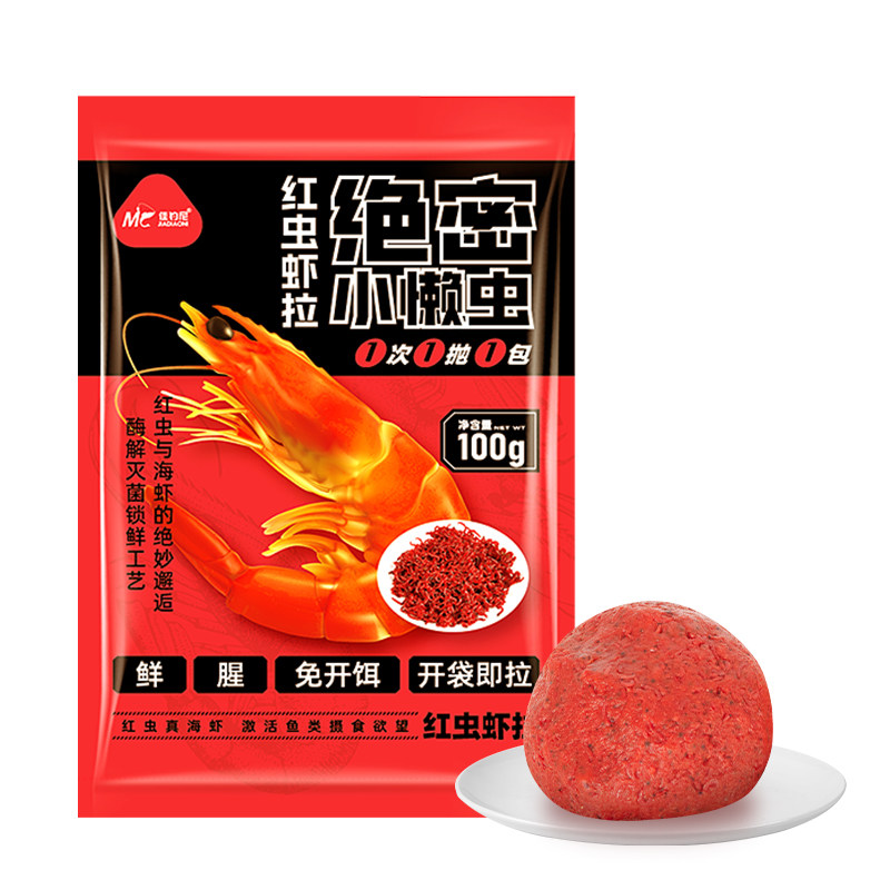 佳钓尼小懒虫红虫生鲜虾拉虾滑饵料鲫鱼饵料小虾伴侣秋冬季正品