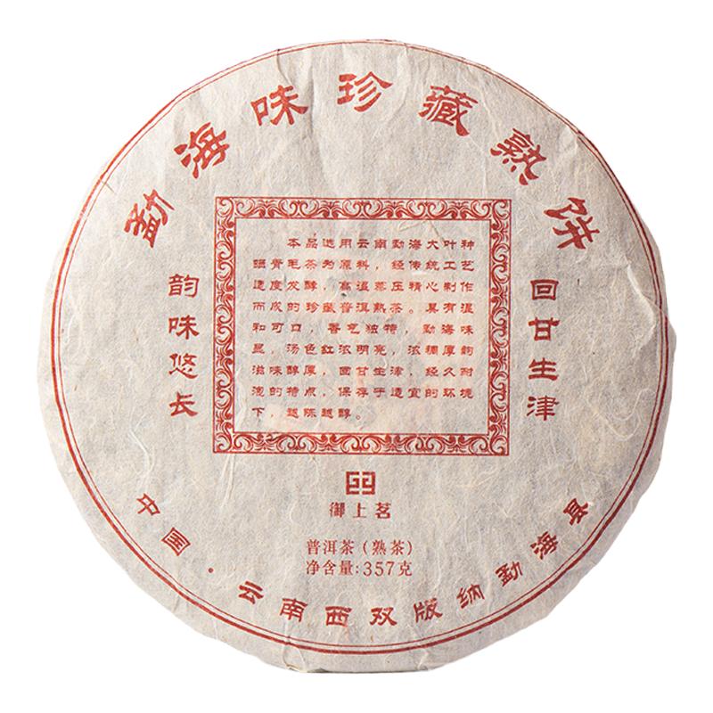 御上茗勐海普洱茶珍藏熟饼普洱茶熟茶云南普洱茶熟普特价饼茶357g