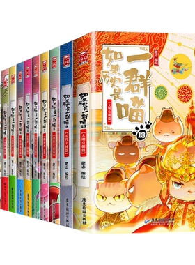 任选如果历史是一群喵全套16册