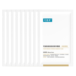 可复美面膜小金膜9片保湿舒缓抗皱紧致淡纹修护凝润抚纹精华面膜