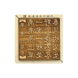 唐诗宋词诗画套装木制雕版活字印刷术套装中小学研学diy拓印体验