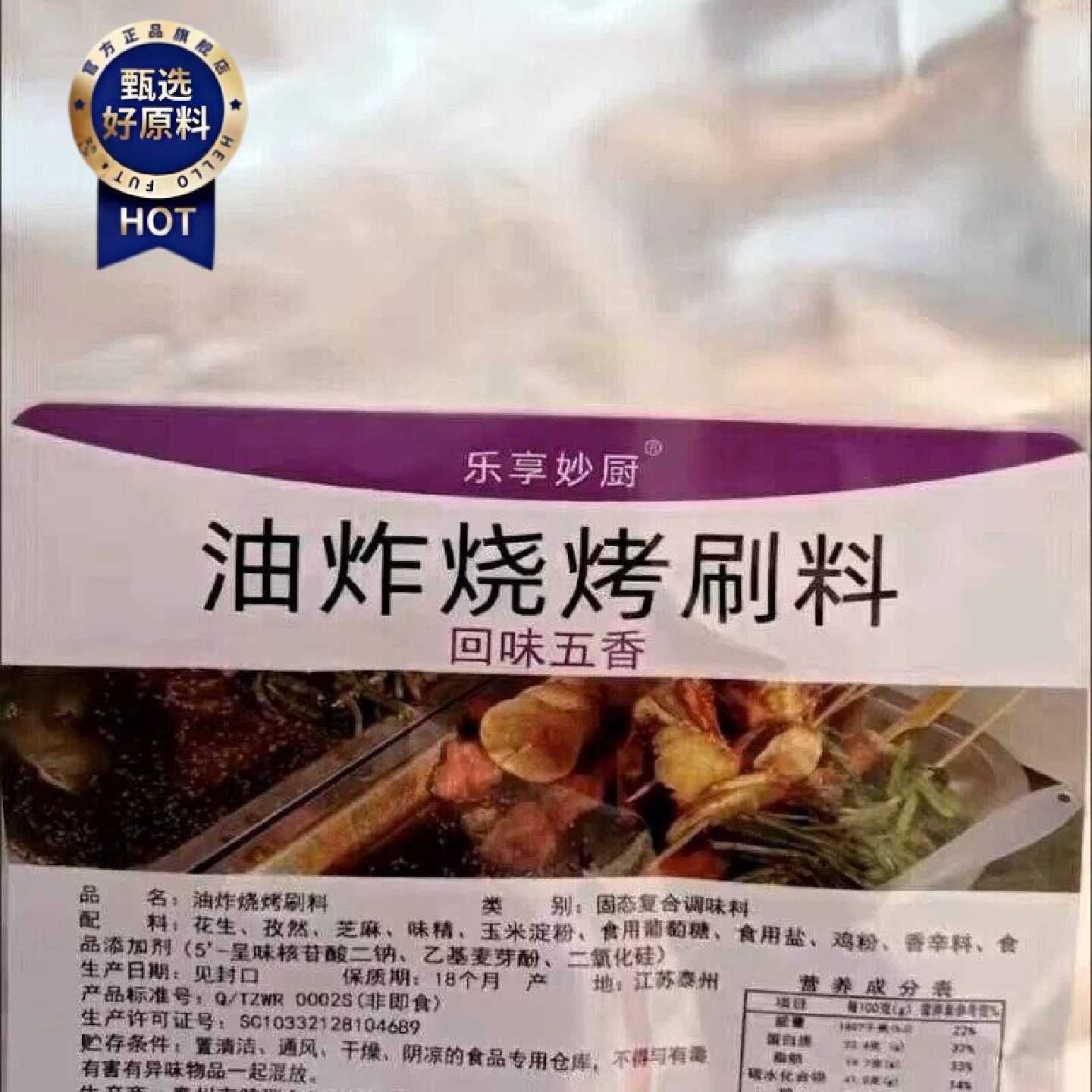D新日期乐享妙厨油炸烧烤调料酱料刷撒料商用炸串套装蘸料饼刷调