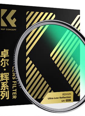 卓尔辉系列UV镜更防眩光和鬼影
