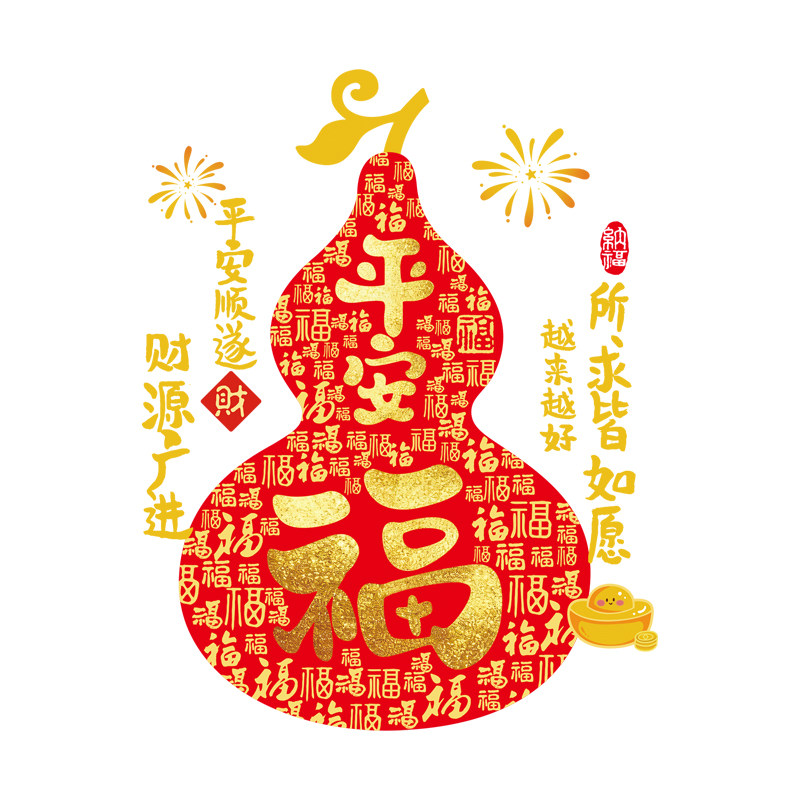 乔迁新居福字窗花贴葫芦窗贴玻璃静电贴贴纸搬新家入宅装饰布置