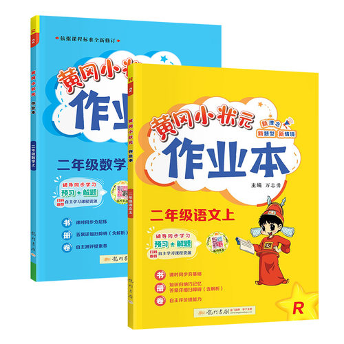 2026新版黄冈小状元作业本一二三四五六年级下册上册语文数学英语同步练习册全套一课一练人教版北师大版小学同步训练题黄岗天天练