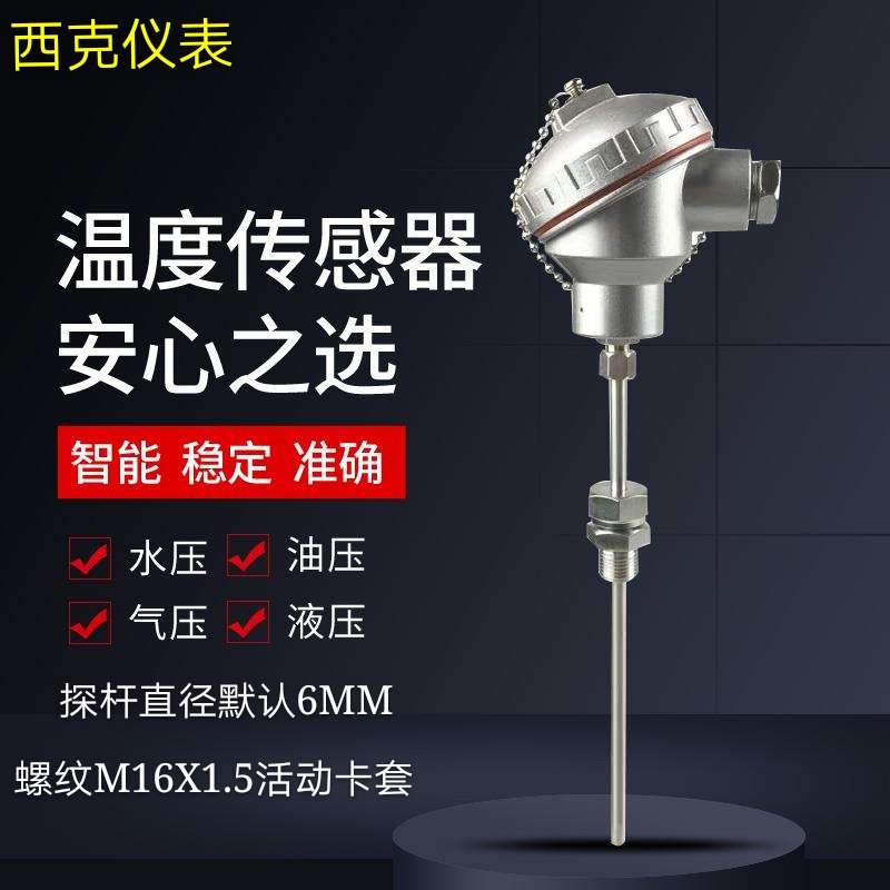 西克pt100温度传感器热电偶pt1000传感器探头变送器铠装铂热电阻