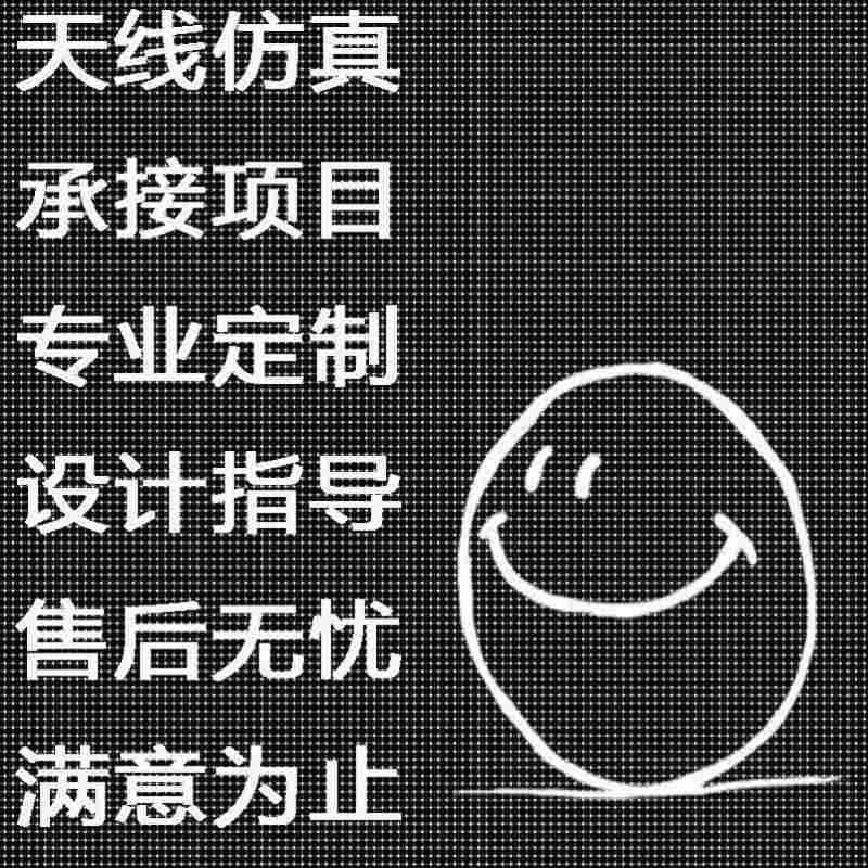 代做CST/FEKO/HFSS仿真天线设计超表面滤波器射频电路matlab优化