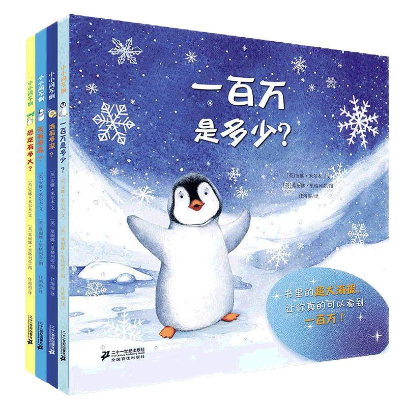 小小问不倒系列全4册拍下立减5元