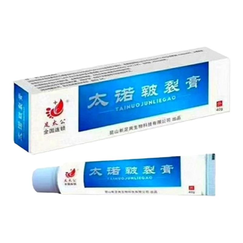 【官方】足太公太诺皲裂膏40g/支