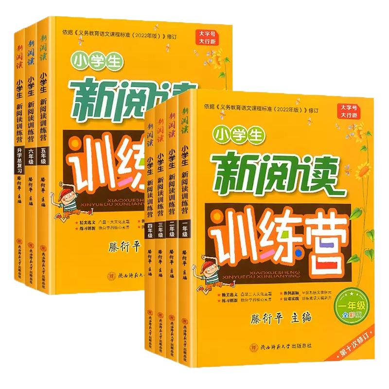 小学新阅读训练营一二三四五六年级上册下册语文课堂同步训练语句组词造句阅读理解专项训练窦桂梅课外阅读书籍参考资料教辅书