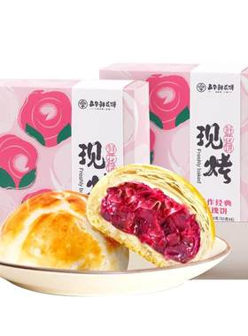 嘉华鲜花饼云南特产美食现烤黑金玫瑰饼蛋黄酥桂花栗子酥月饼顺丰