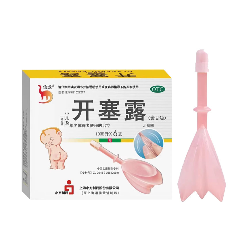信龙开塞露官方旗舰店正品10ml需遵医嘱婴幼儿童老人便秘润肠通便