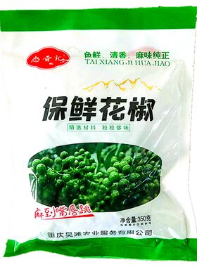 重庆江津新鲜藤椒鲜花椒青花椒
