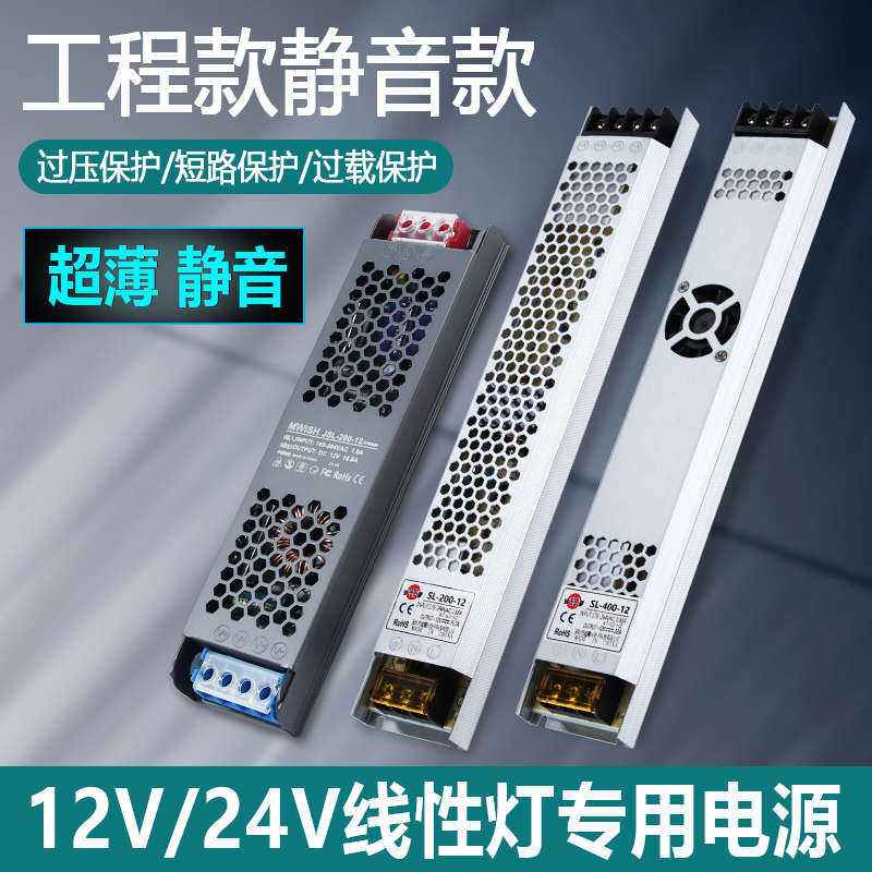 深圳明伟长条灯箱开关电源24v低压线性灯带灯条专用220转12变压器