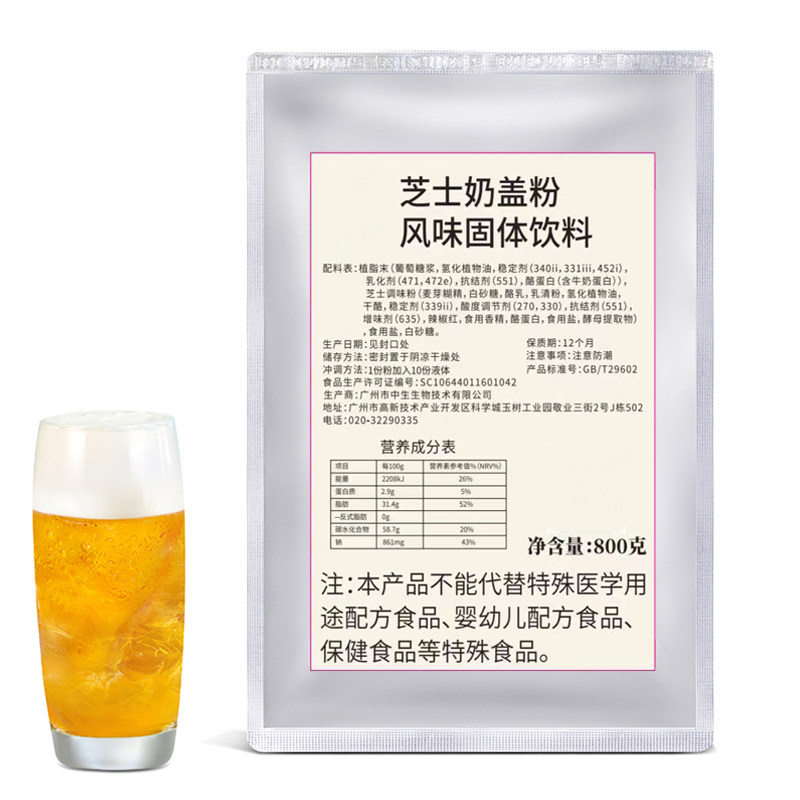 芝士奶盖粉咸味贡茶奶茶店可用
