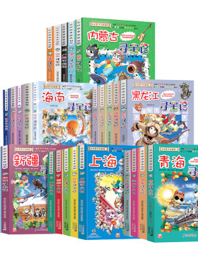 大中华寻宝记全套36册宁夏寻宝记