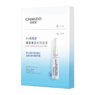 自然堂烟酰胺安瓶贴片面膜