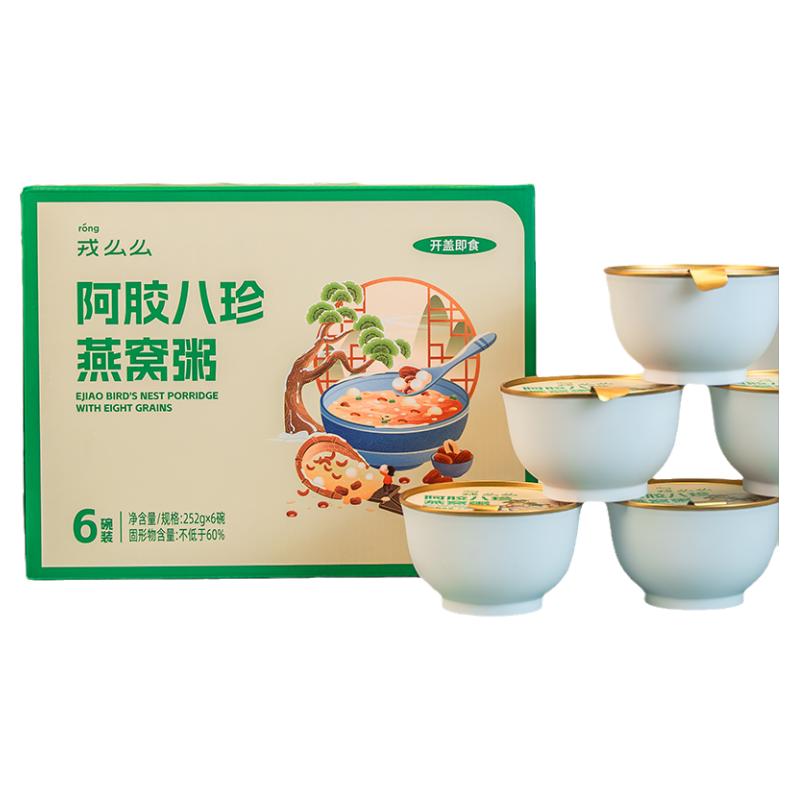 遠方的夢想戎么么阿膠八珍燕窩粥谷物碗營養(yǎng)早餐開蓋即食可微波爐