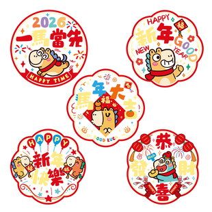 2026窗花马年新款门贴福字贴纸玻璃贴新年装饰春节年画静电贴用品