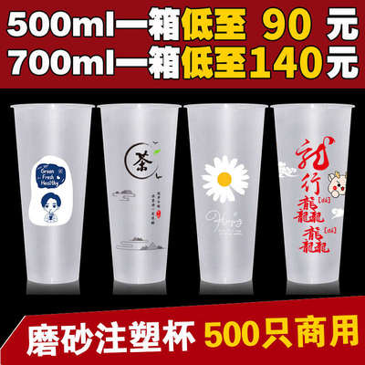90口径磨砂注塑杯500ml700ml带盖果汁杯一次性奶茶杯子商用定制